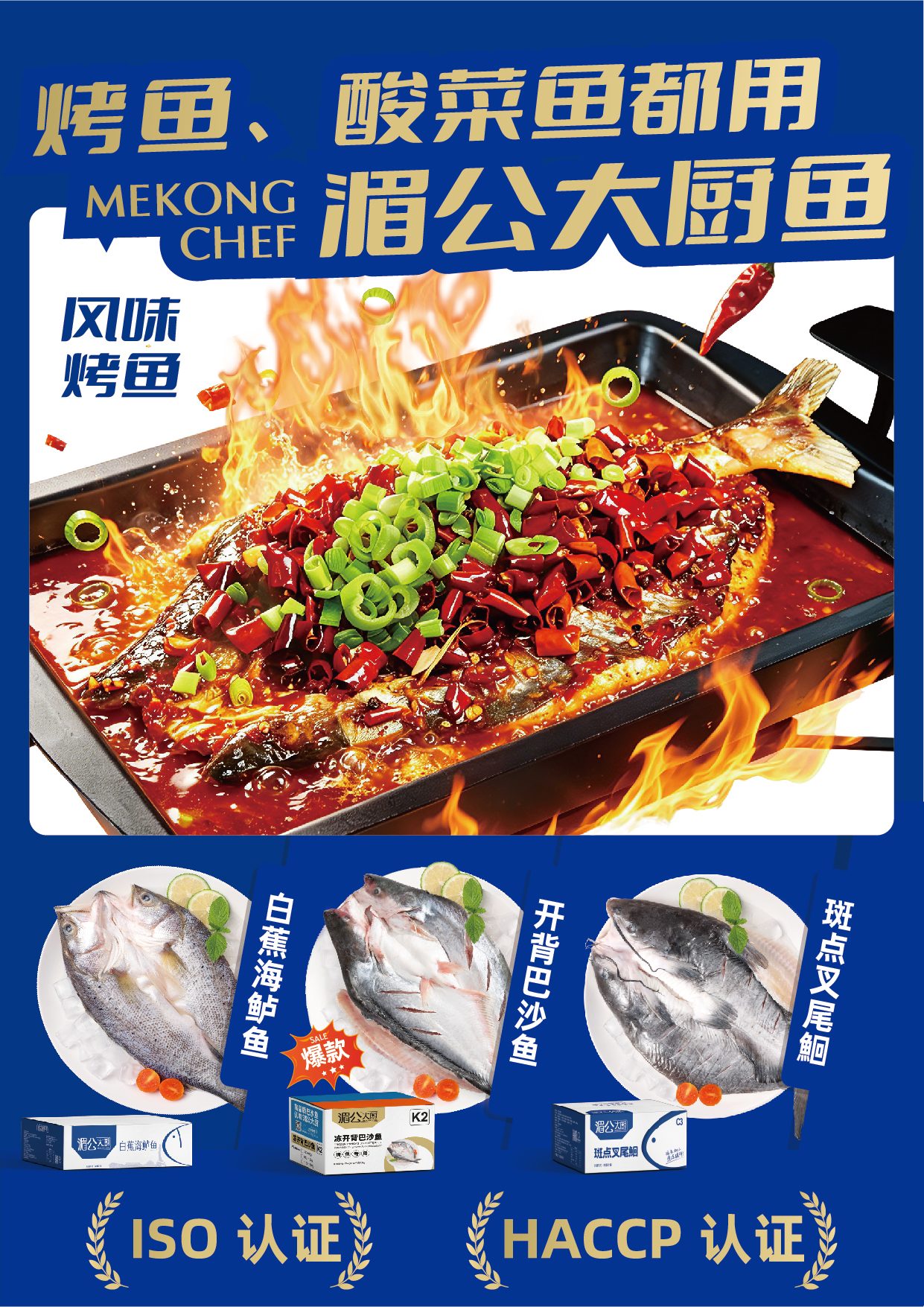 引爆顾客口碑的烤鱼食材：欧泰贡·湄公大厨开背清江鱼